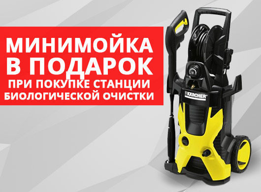 Минимойка в подарок